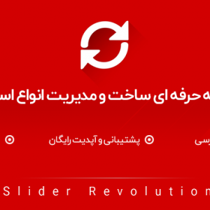 افزونه Slider Revolution ایجاد اسلایدر در وردپرس فارسی