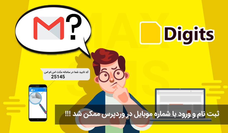 افزونه دیجیت (DIGIT) ثبت نام و ورود کاربر با شماره موبایل