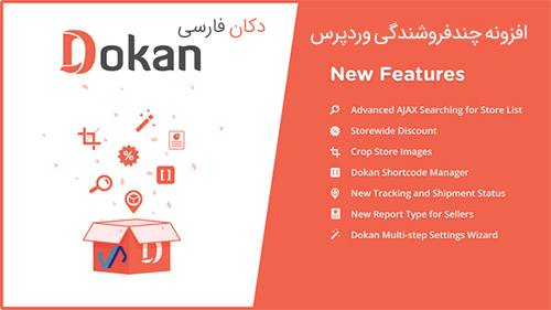 افزونه فارسی چند فروشندگی Dokan Pro