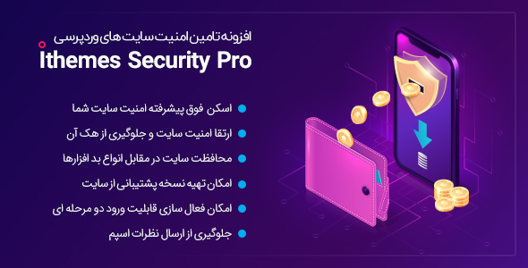 بهترین افزونه امنیتی وردپرس ithemes security pro