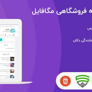 قالب فروش فایل مگافایل mega file