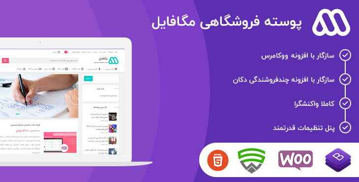 قالب فروش فایل مگافایل mega file