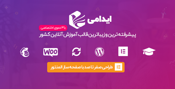 قالب Edumy | قالب وردپرس آموزش آنلاین ایدامی