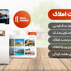 قالب وردپرس املاک real homes
