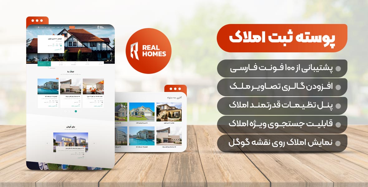 قالب وردپرس املاک real homes