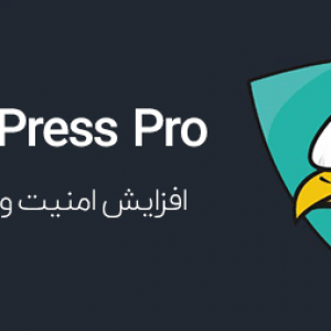 افزونه امنیتی وردپرس | افزونه سکیوپرس پرو | پلاگین  2.0.3 SecuPress Pro