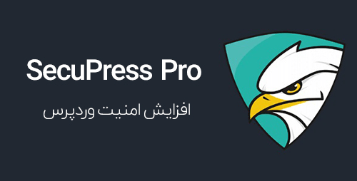 افزونه امنیتی وردپرس | افزونه سکیوپرس پرو | پلاگین  2.0.3 SecuPress Pro
