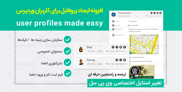 افزونه وردپرس پروفایل حرفه ای UPME فارسی | نسخه 2.3.09