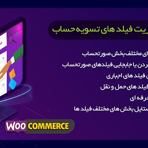 افزونه ویرایش صورت حساب ووکامرس | افزونه Yith Woocommerce Checkout Man