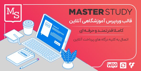 قالب masterstudy | پوسته وردپرس حرفه ای آموزش