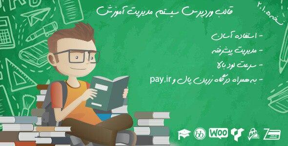 قالب ساخت دوره آموزشی Course Builder