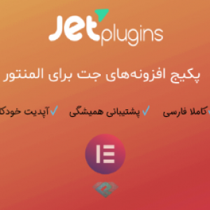 پکیج افزودنی های جت المنتور