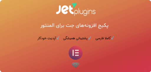 پکیج افزودنی های جت المنتور