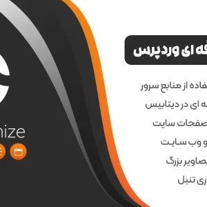 افزونه بهینه ساز  دیتابیس و افزایش سرعت وردپرس WP Optimize Premium