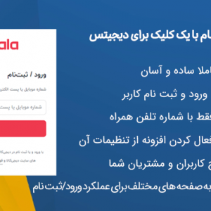 افزونه ورود/ثبت نام با یک کلیک دیجیتس | One Click Login/Signup - Digits Addons