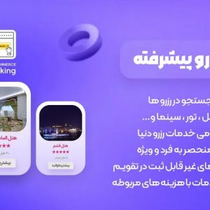 افزونه رزرواسیون بوکینگ YITH WooCommerce Booking