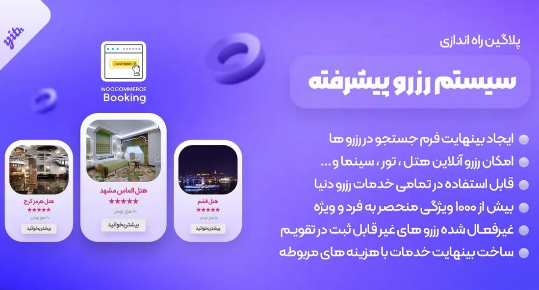 افزونه رزرواسیون بوکینگ YITH WooCommerce Booking