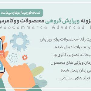 ویرایش گروهی محصولات ووکامرس YITH WooCommerce Bulk Product Editing