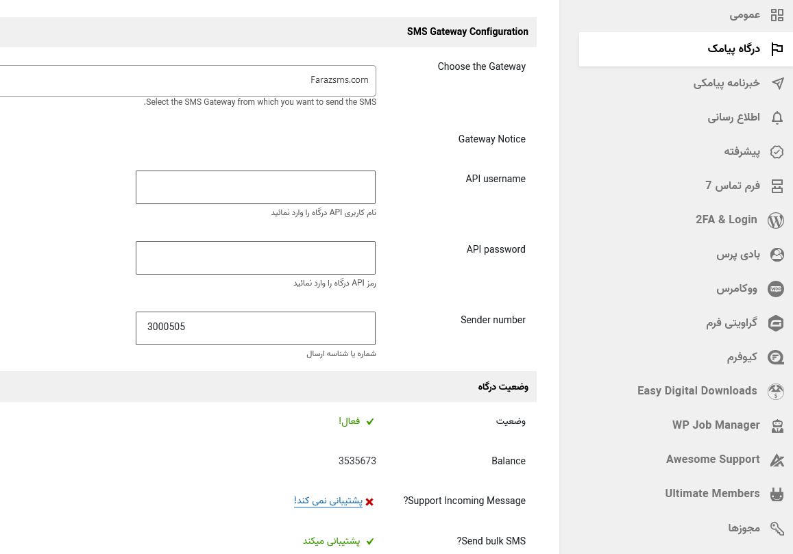 افزونه حرفه ای پیامک وردپرس WordPress SMS Pro نسخه اورجینال