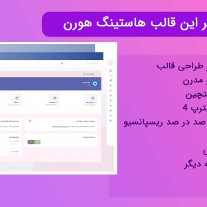 قالب Horn، قالب WHMCS هاستینگ هورن