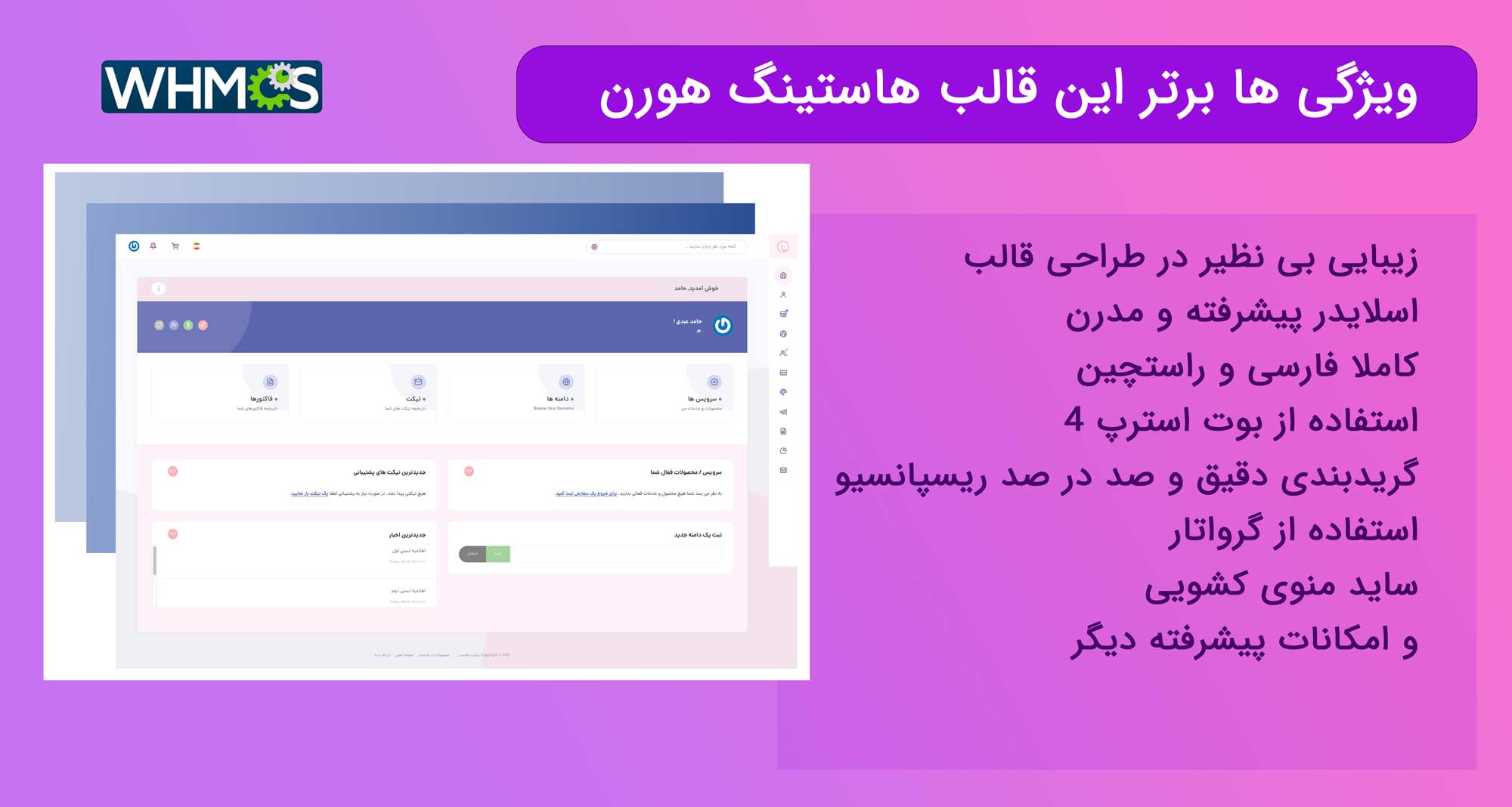 قالب Horn، قالب WHMCS هاستینگ هورن
