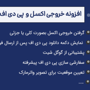 افزونه خروجی اکسل و PDF از گرویتی فرمز  Gravity Forms PDF, Excel & CSV