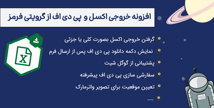 افزونه خروجی اکسل و PDF از گرویتی فرمز  Gravity Forms PDF, Excel & CSV