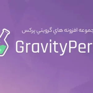 افزونه پرکس گرویتی gravity perks به همراه  33 افزودنی