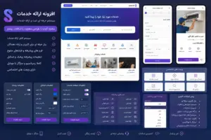 افزونه سفارش خدمات وردپرس شبیه آچاره