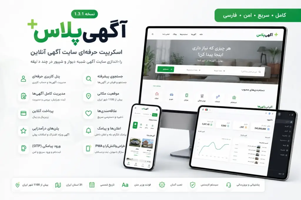 اسکریپت سایت آگهی مشابه دیوار و شیپور