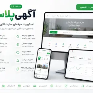 اسکریپت سایت آگهی مشابه دیوار و شیپور