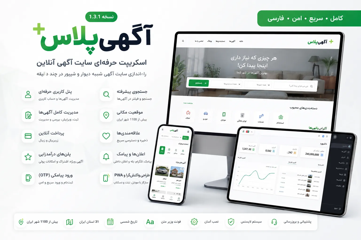 اسکریپت سایت آگهی مشابه دیوار و شیپور