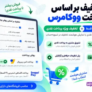 افزونه تخفیف بر اساس روش پرداخت ووکامرس | قیمت عادی برای اسنپ‌پی ۴ قسط + تخفیف پرداخت نقدی