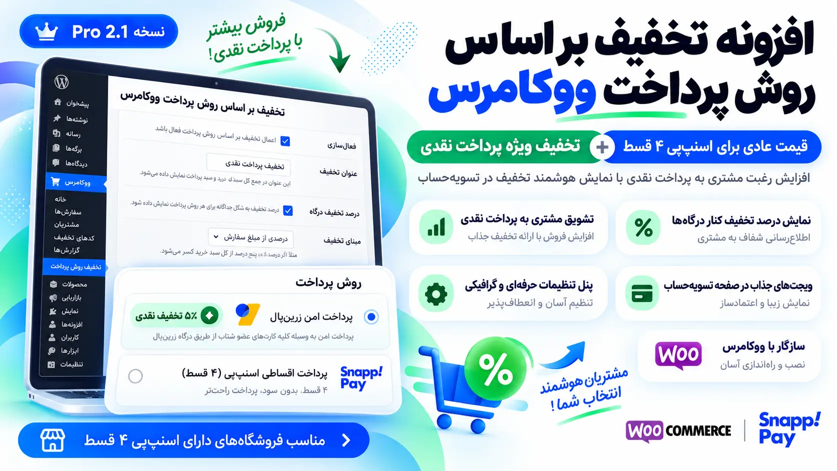 افزونه تخفیف بر اساس روش پرداخت ووکامرس | قیمت عادی برای اسنپ‌پی ۴ قسط + تخفیف پرداخت نقدی